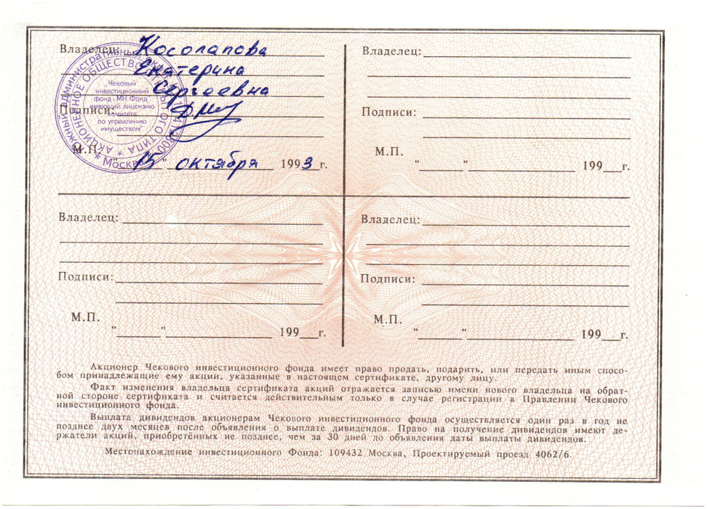 Комплект и 5 разных акций 1993 - 1994 года по 10000 рублей