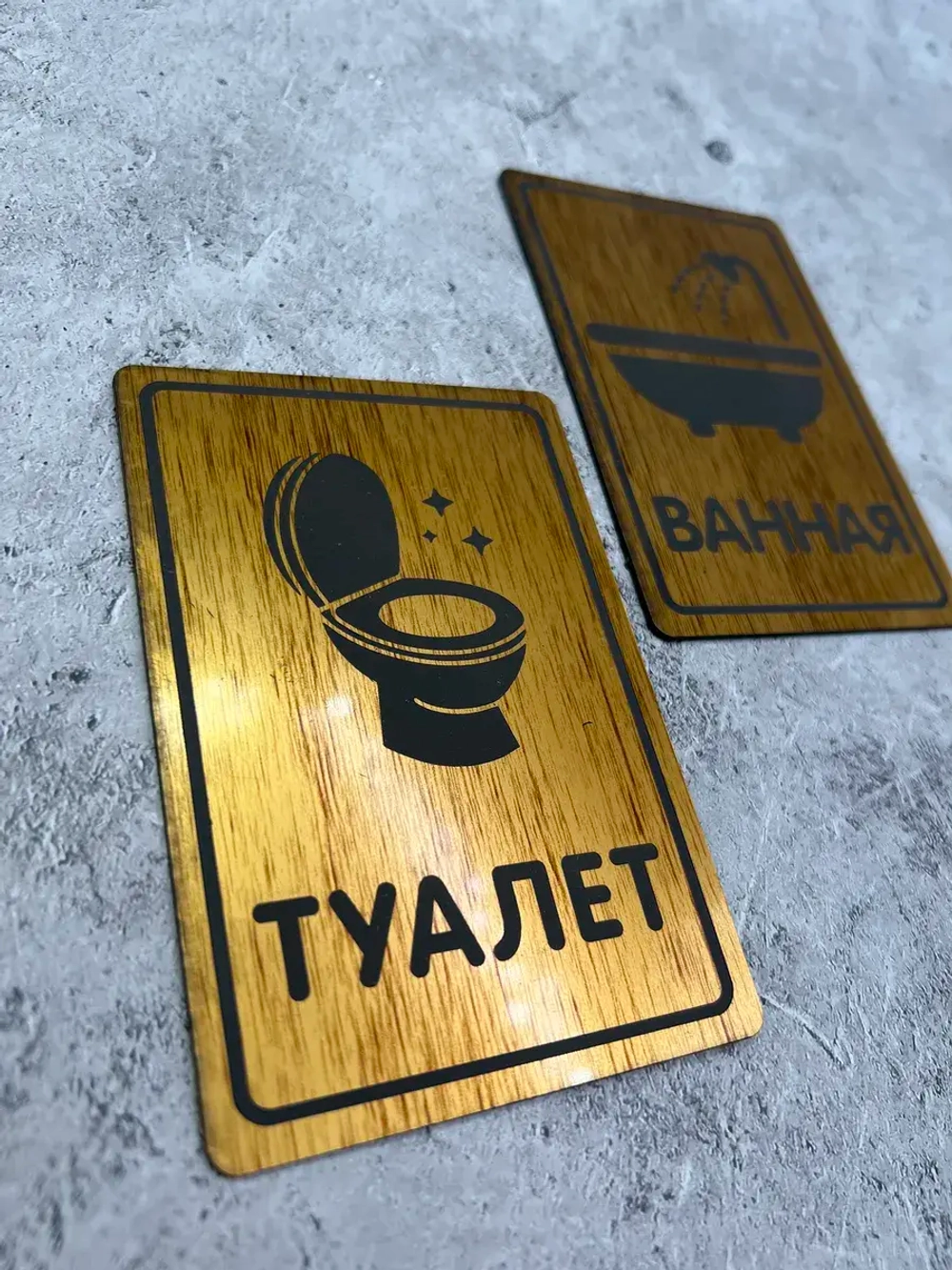 Табличка Туалет