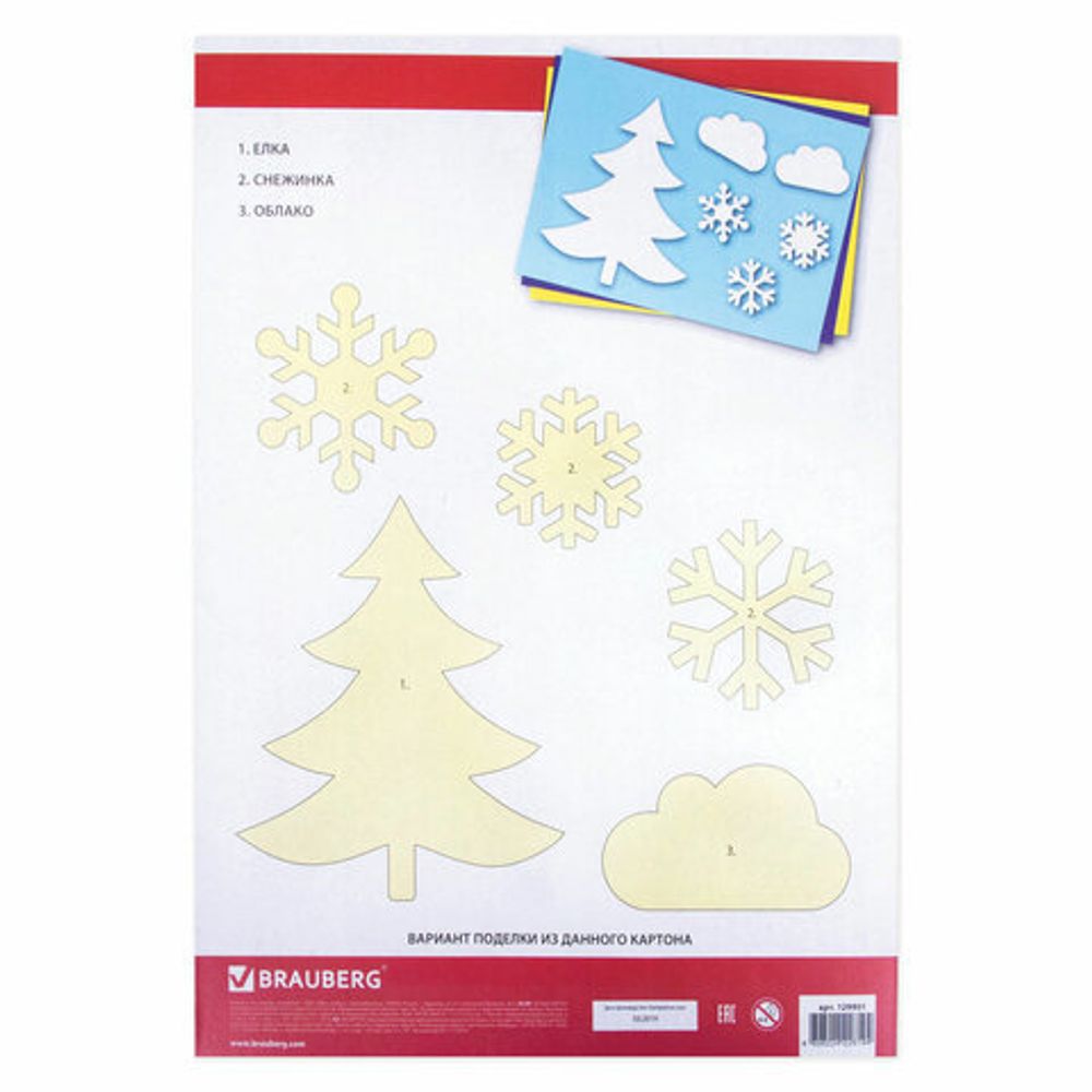 Картон белый БОЛЬШОГО ФОРМАТА, А3, МЕЛОВАННЫЙ (глянцевый), 8 листов, BRAUBERG, 297х420 мм, "Зимняя сказка", 129901