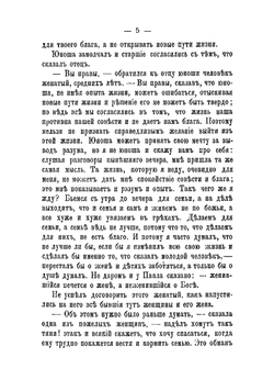 Ходите в свете пока есть свет. Беседы язычника и христианина | Толстой Лев Николаевич