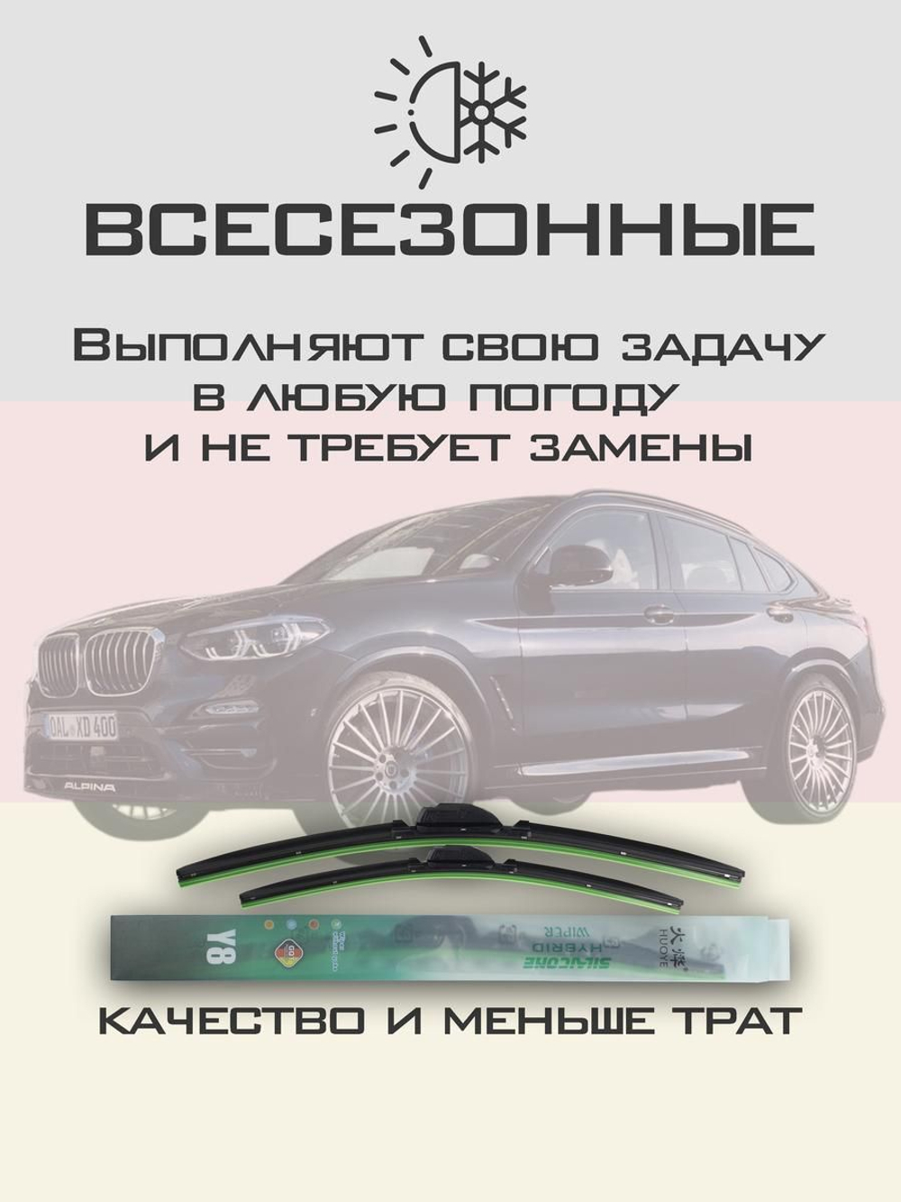 Щетки стеклоочистителя HUOYE Y8 650/500 мм на Alpina XD4 | Guide Lock