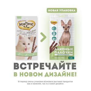 Лакомые палочки для кошек Мнямс с уткой и кроликом 13,5 см