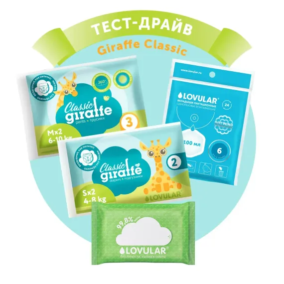 Подгузники LOVULAR Classic S 2 шт.