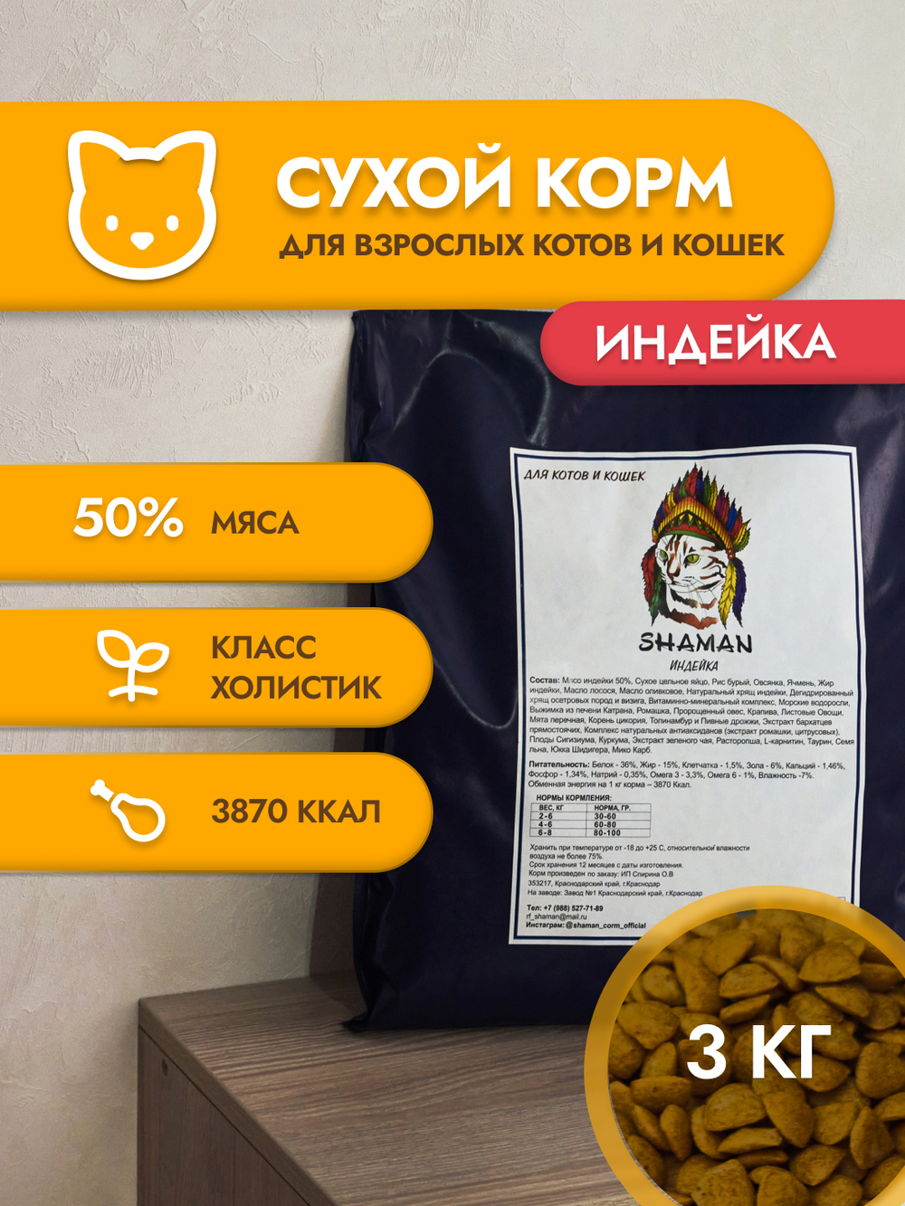 Сухой корм для кошек "Shaman" Индейка 3 кг; Класс Холистик (Holistic) для взрослых котов и кошек