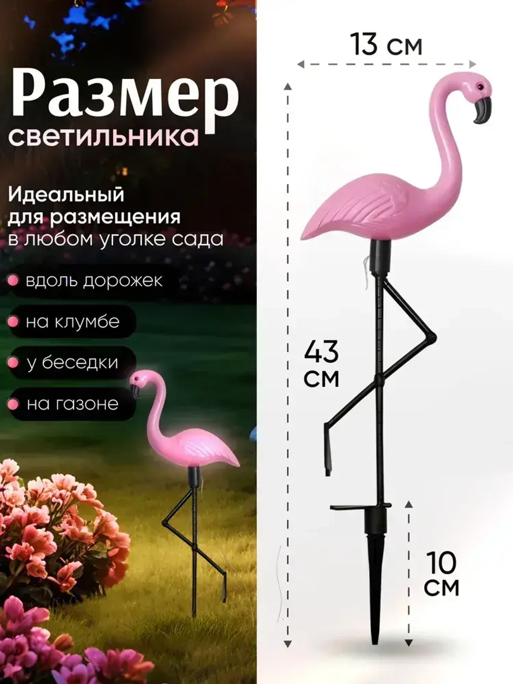 Светильник на солнечной батарее уличный Фламинго / Фонарики садовые