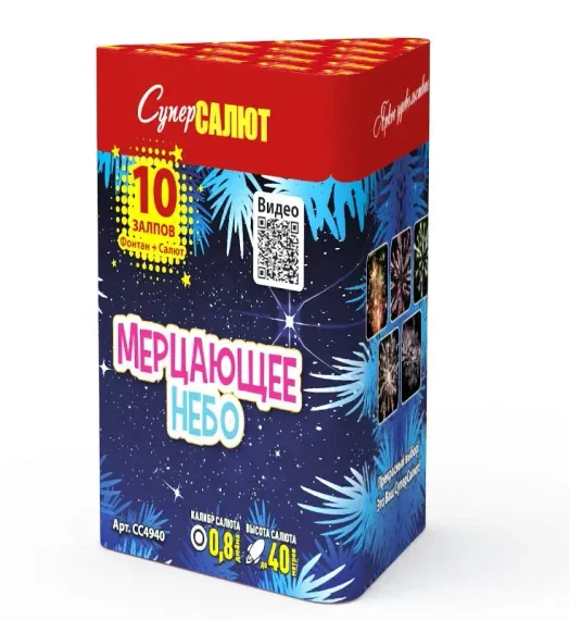 Батарея салютов Мерцающее небо (10/0,8) СС4940