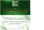 Крем Чистая Линия арника и жимолость ночной 45+, 45 мл
