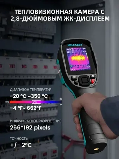 Строительный Тепловизор Mileseey TR256E, 256*192 Ручной HD Для Поиска Утечек, Точное Измерение Температур