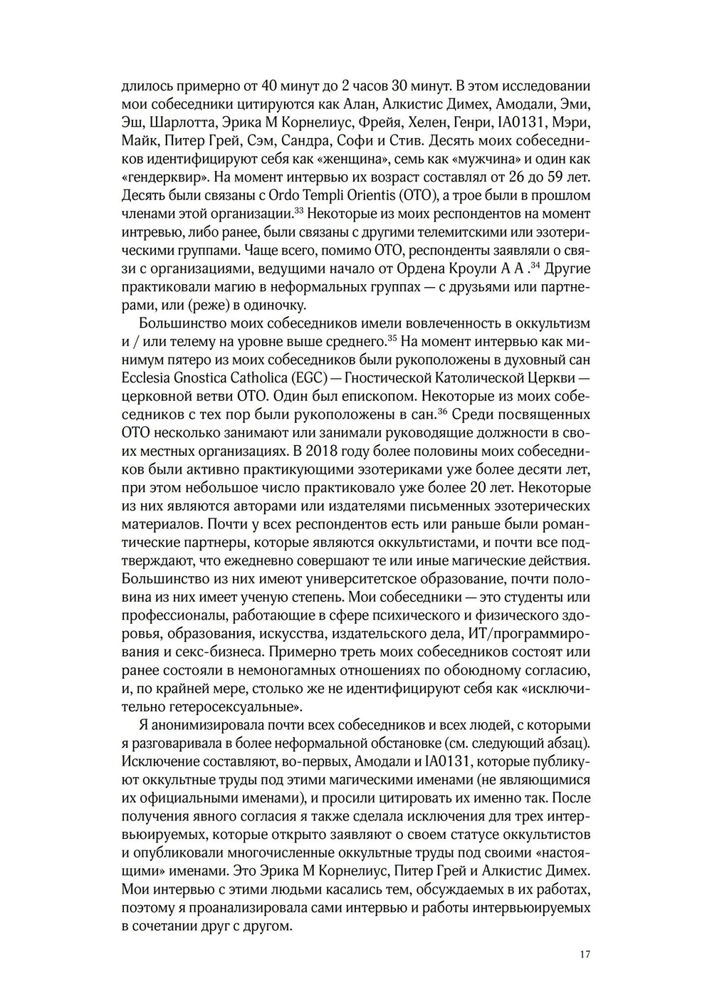 КРАСНОРЕЧИВАЯ КРОВЬ. Богиня Бабалон и формирование  женственности в западном эзотеризме (PDF)