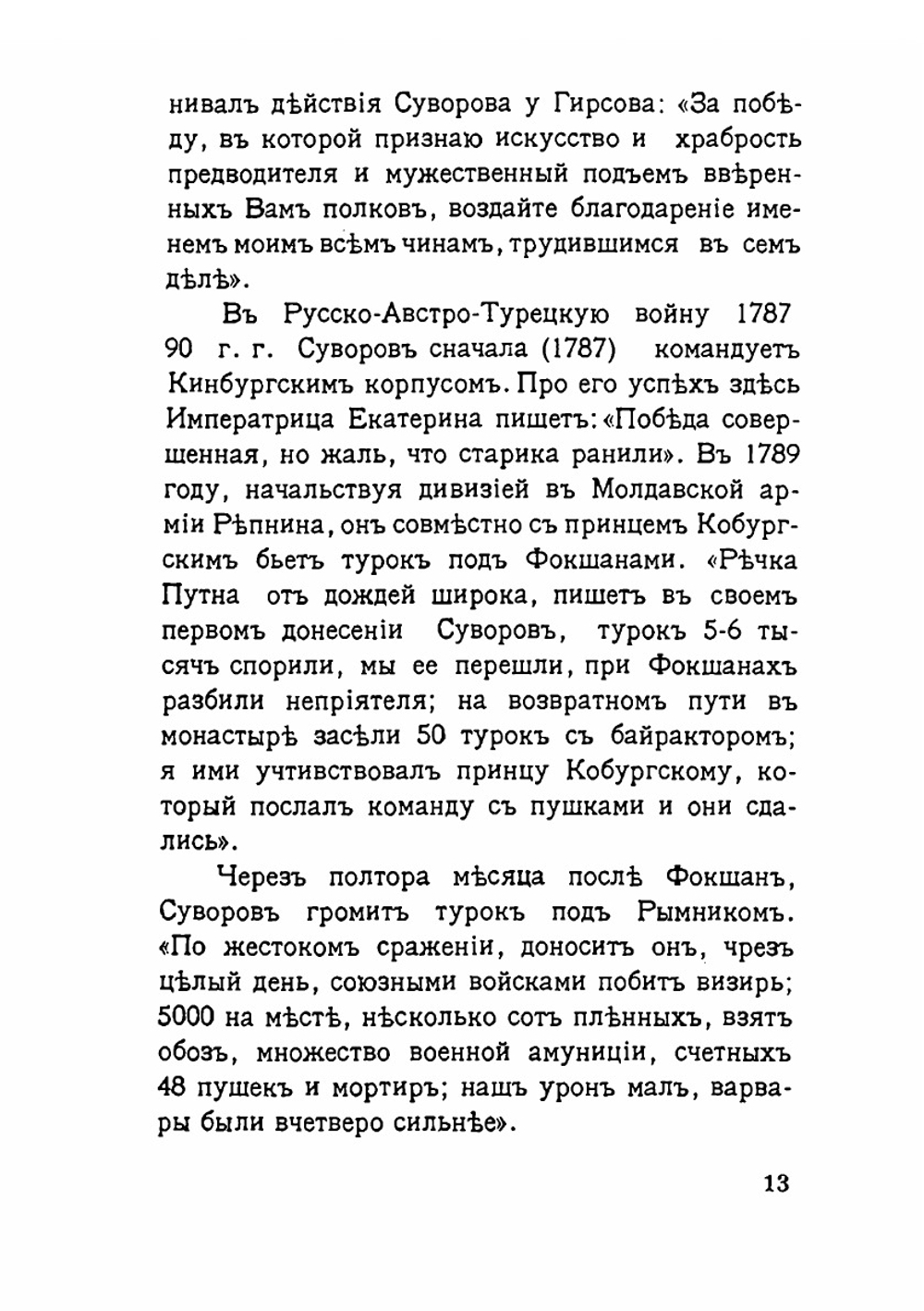 Суворов и его "Наука побеждать" | Н.Н. Головин