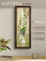 Картина интерьерная на бумаге в багетной раме 19*51 см