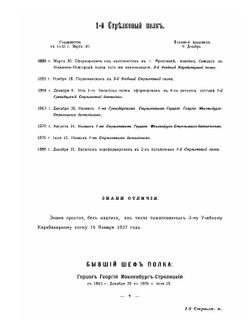 Стрелковые части | Нет автора