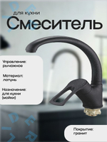 Смеситель для кухни G-Lauf 9G4-A180KB Черный