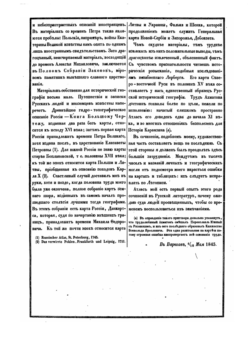 Исторический атлас России | Н. Павлищев