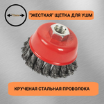 Щетки металл. для УШМ (болгарки), 70мм, 4шт
