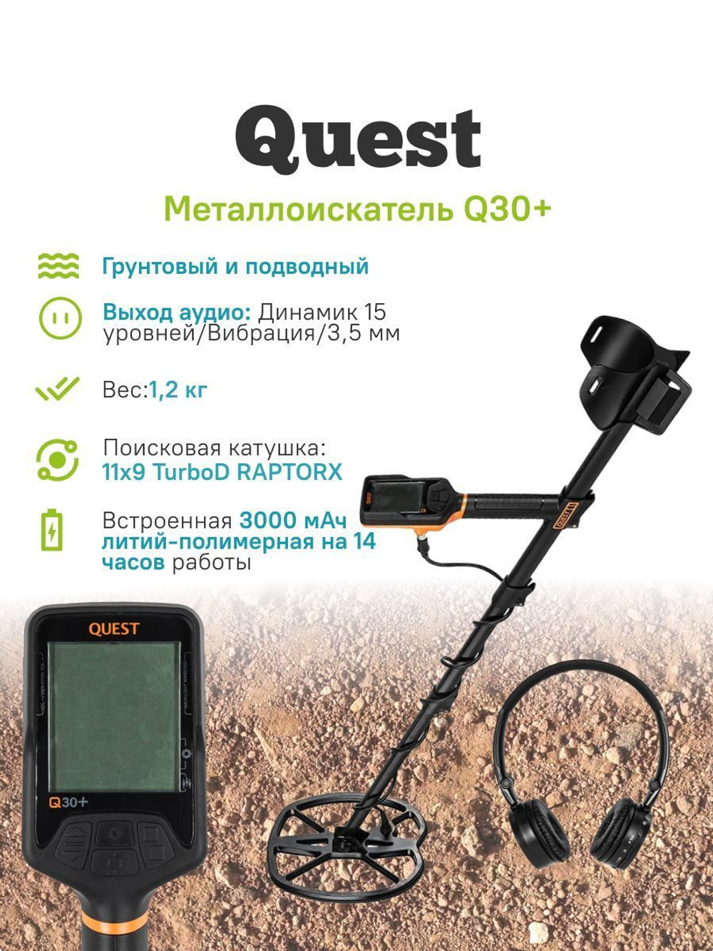 Металлоискатель Quest Q30+