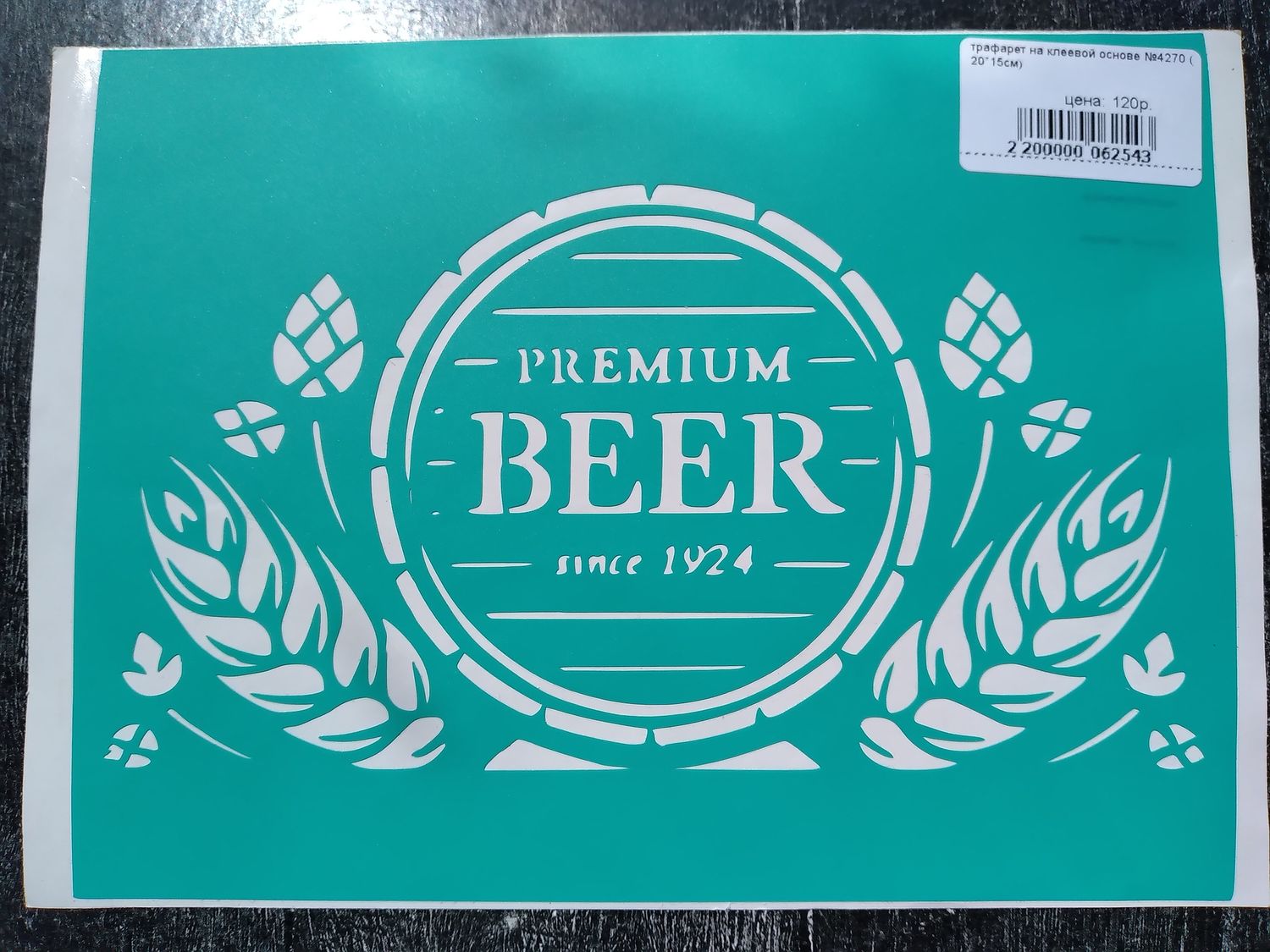 трафарет на клеевой основе №4270 ( 20*15см)