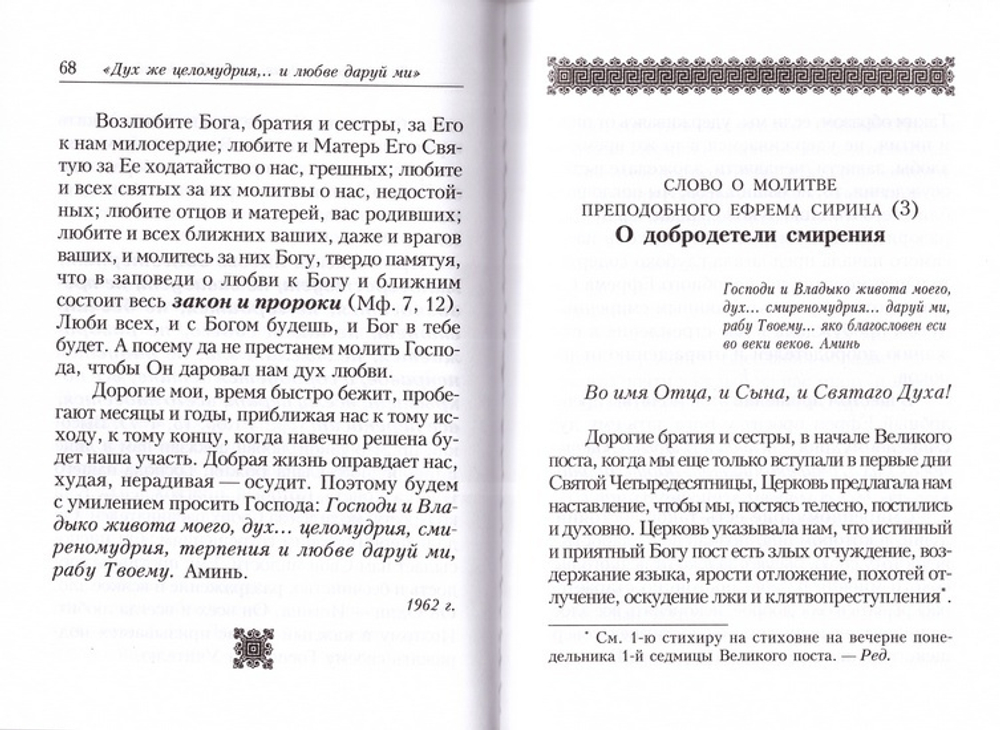 Время покаяния. Архимандрит Кирилл (Павлов)