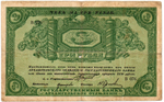 3 рубля 1918 года. Архангельск. Архангельское отделение государственного банка