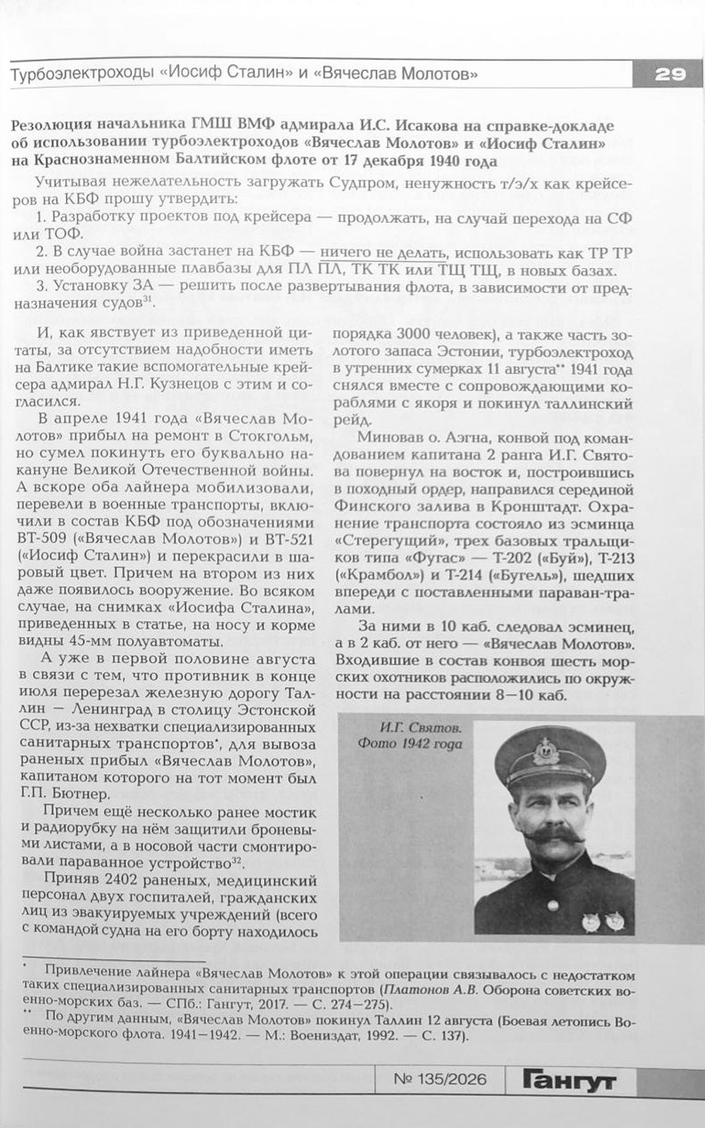 "Гангут" № 135/2026
