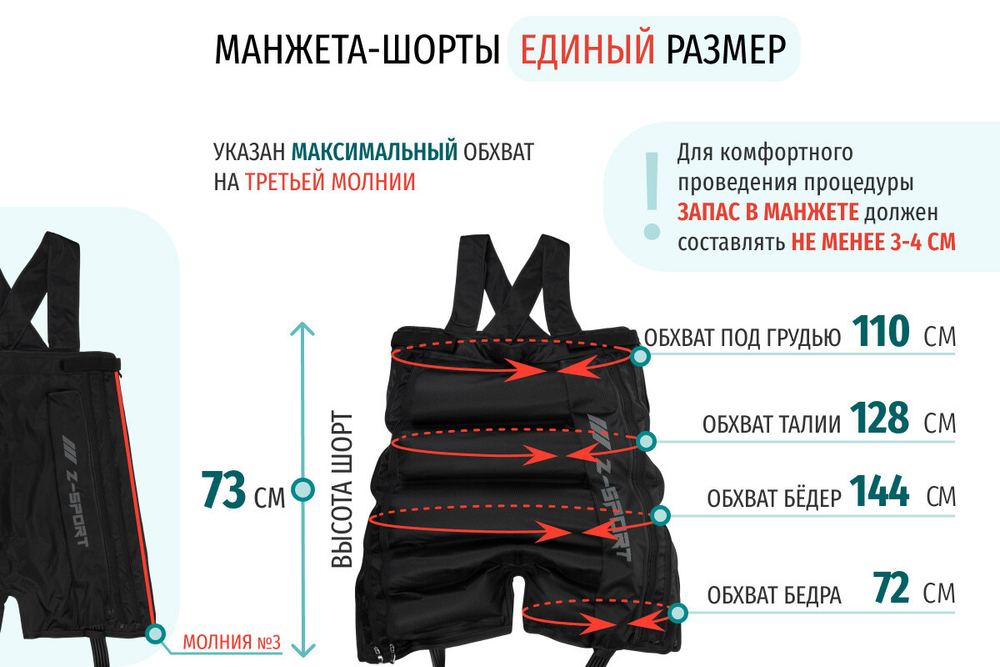 Seven Liner (Z-Sport) Манжета-шорты (Размер 3 в 1, без аппарата)