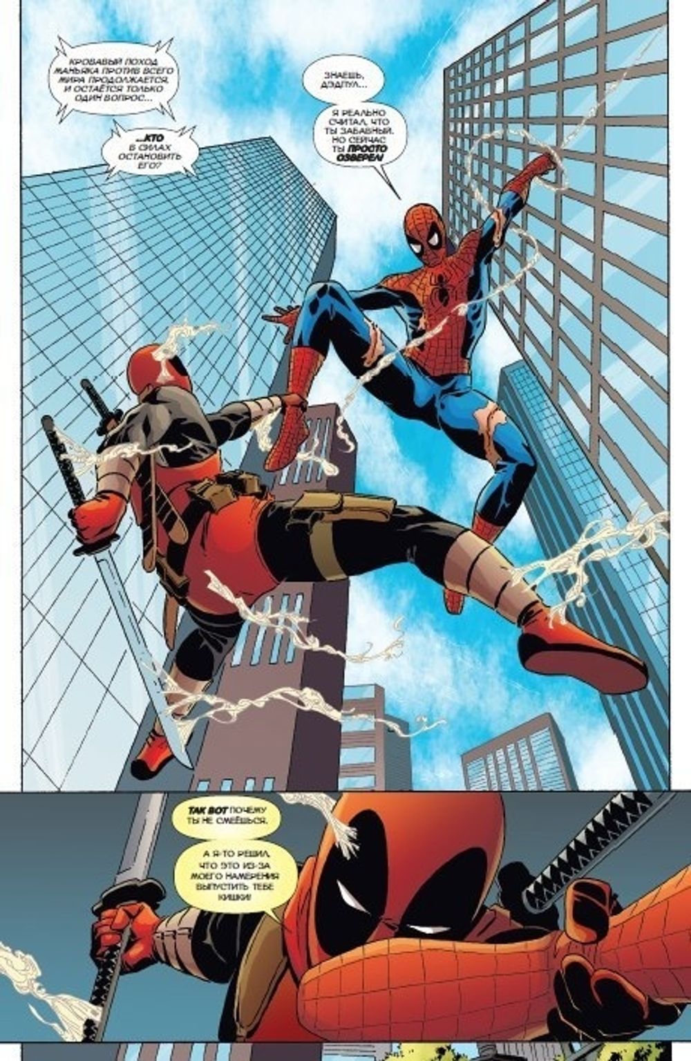 Комикс Дэдпул. Минибус