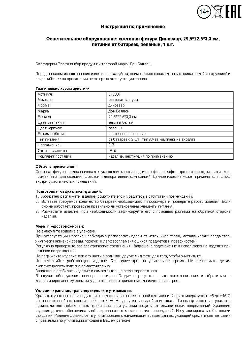 Световая фигура "Динозаврик" 29,5*22,5*3,3 см