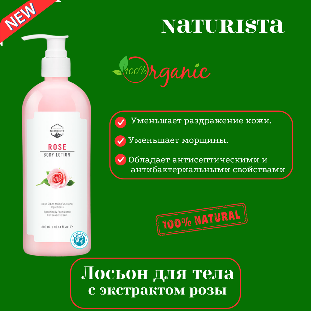 🌹Лосьон для тела с экстрактом розы🌟