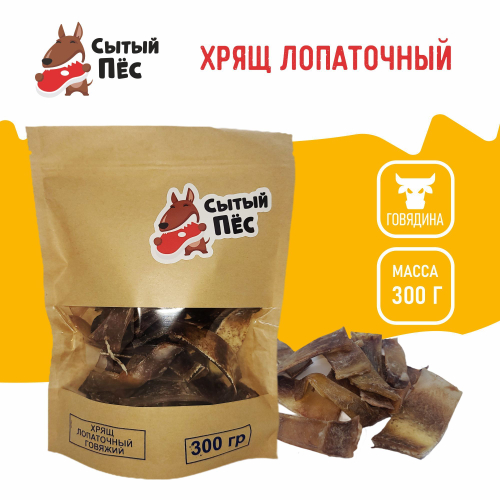 Лакомства для собак Сытый пёс / Хрящ лопаточный говяжий / 300 грамм