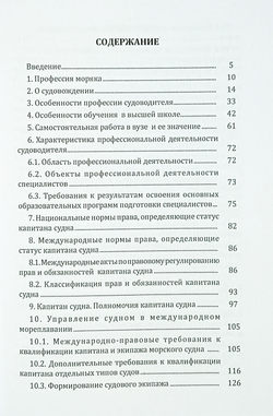 Хочу стать капитаном