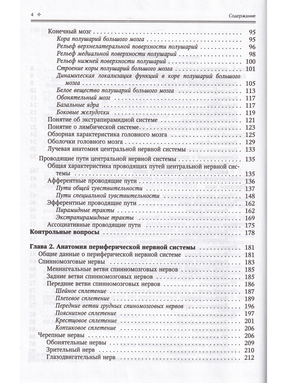 Нормальная анатомия человека т.2  11-е издание