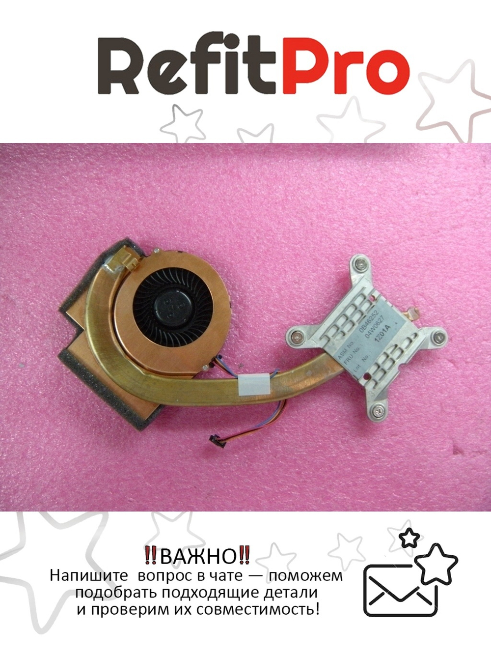 Радиатор с вентилятором для ноутбука Lenovo ThinkPad T420 (04W0627), оригинал