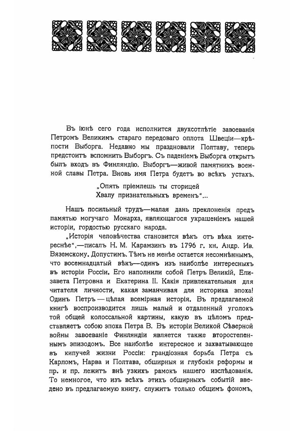 История Финляндии. 1. Время Петра Великого | М. Бородкин