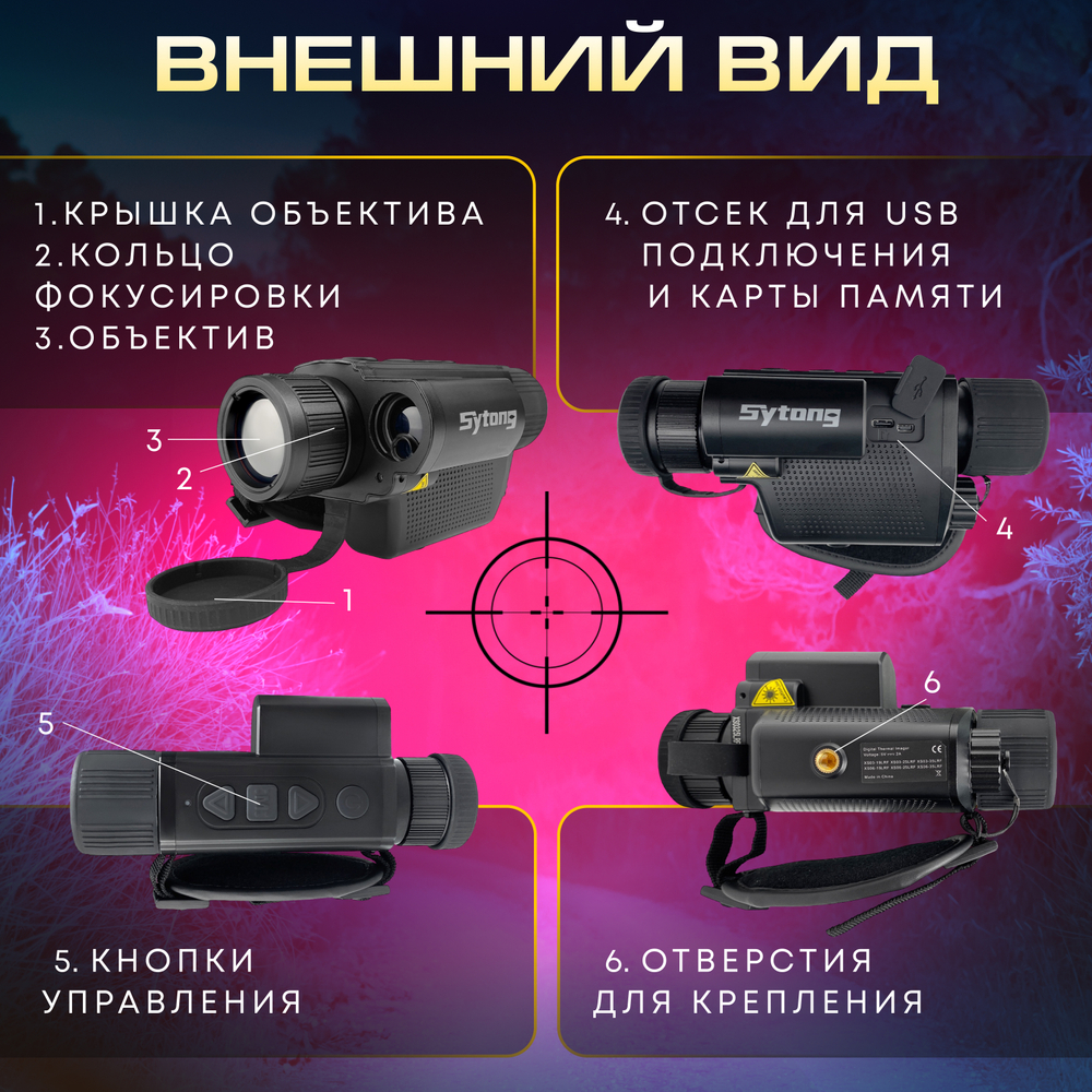 Тепловизионный монокуляр Sytong XS03-25LRF