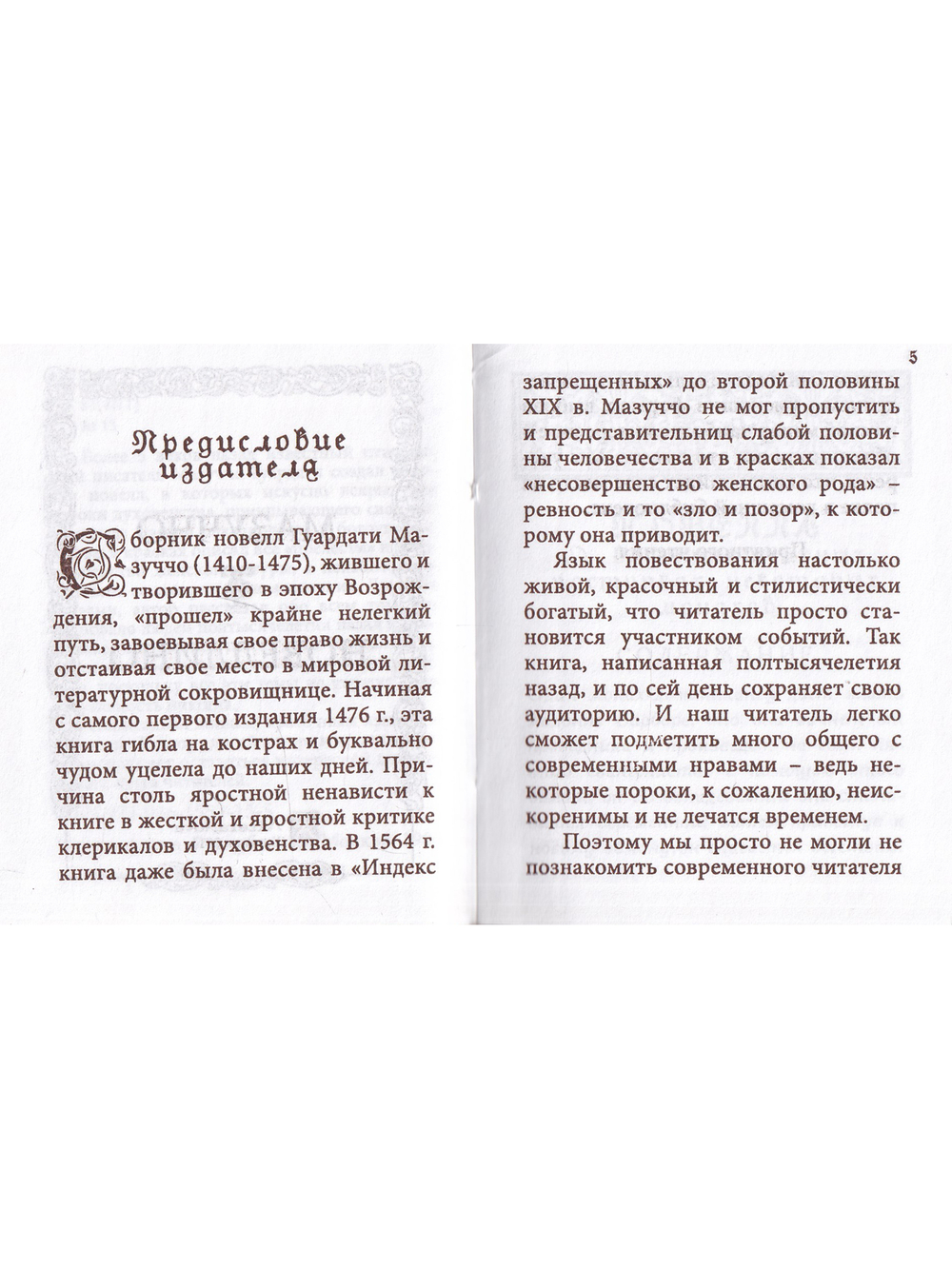 Новеллино