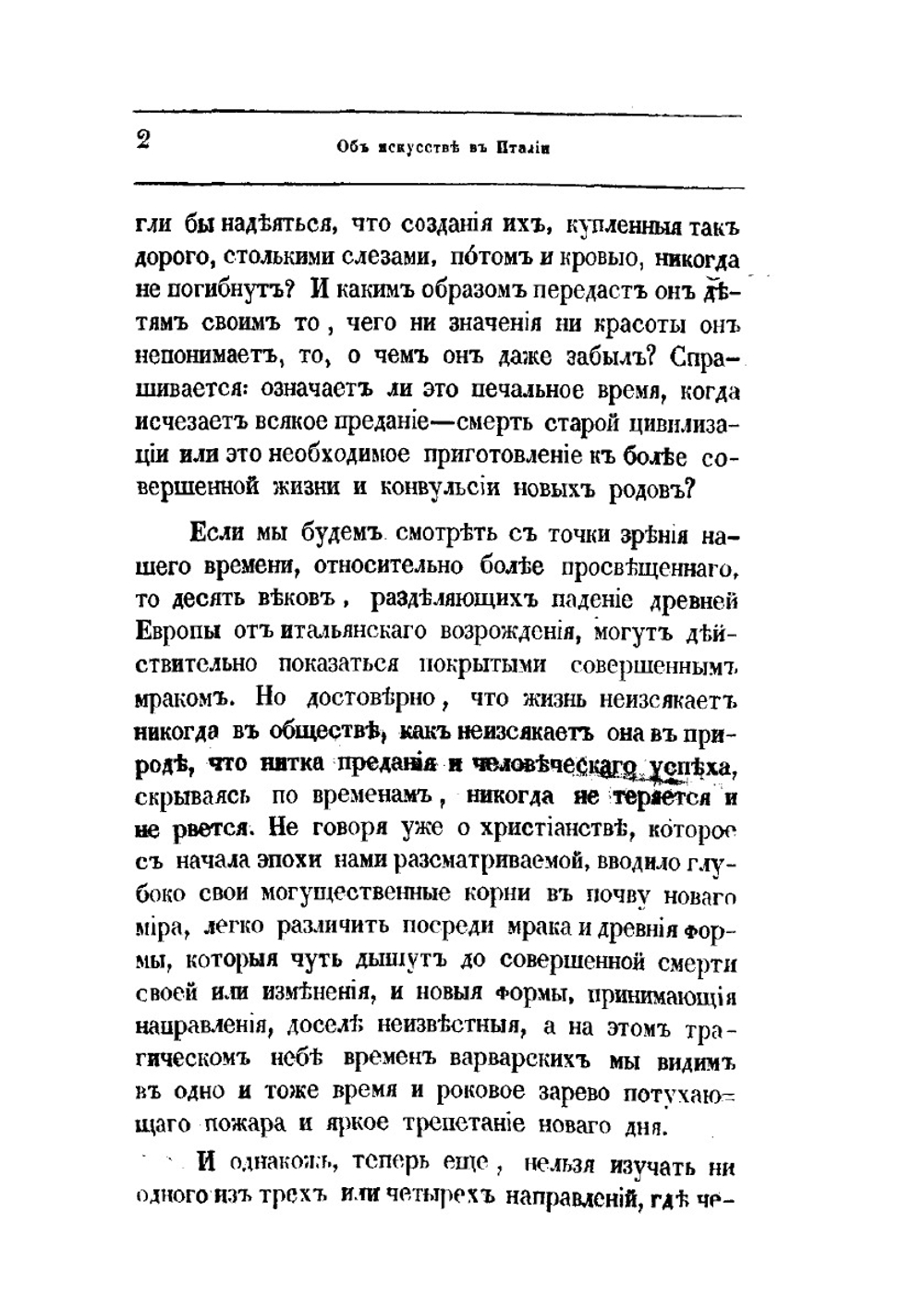 Леонардо да Винчи, Рафаэль, Микель Анджело | Ш. Клеман