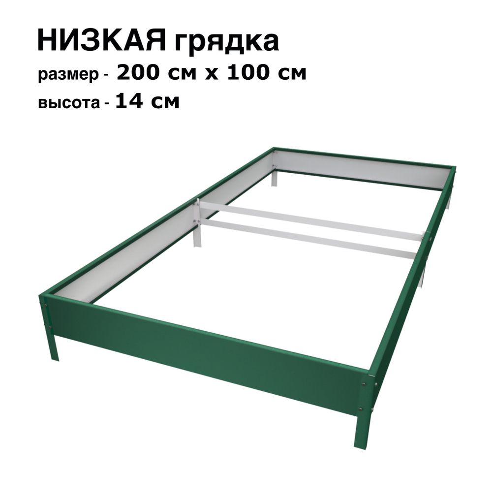 Оцинкованная грядка 200см x 100см высота 14см с полимерным покрытием RAL 6005 зелёный мох | АЙГРЯДКИ!