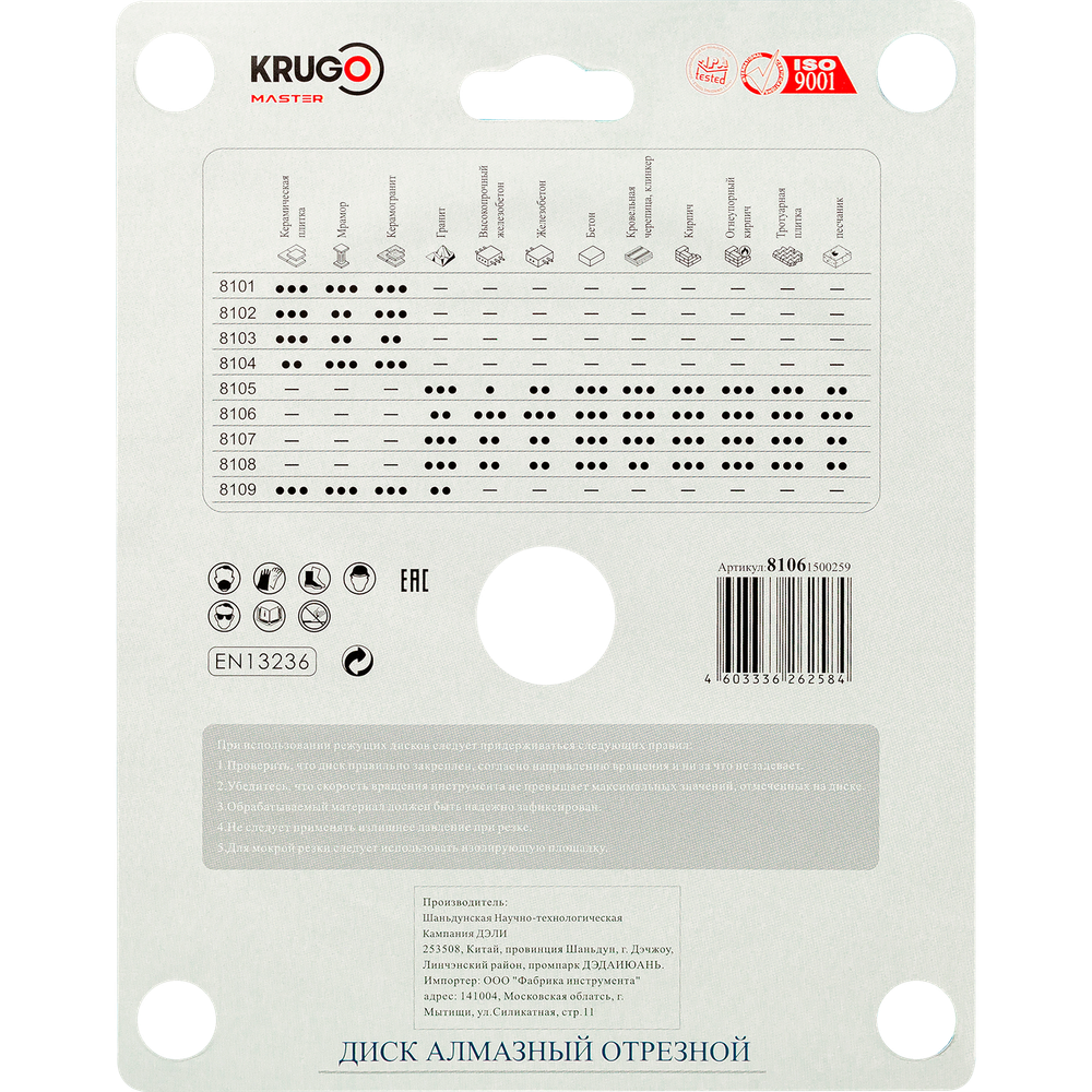 Диск алмазный Турбо по железобетону KRUGO MASTER 150х2,2х22,23х10mm, 81061500259