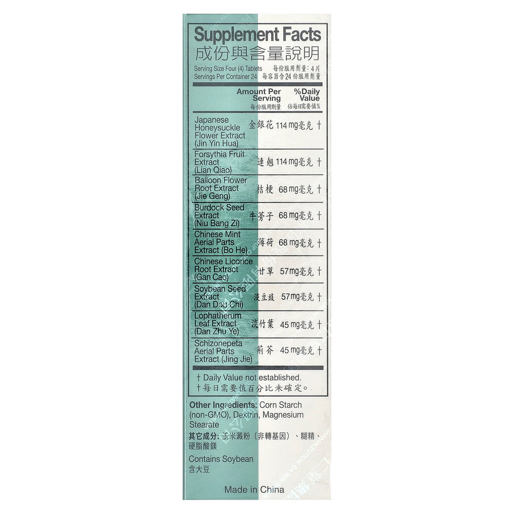 Great Wall Brand, Yin Chiao Chieh Tu Pien, 96 таблеток