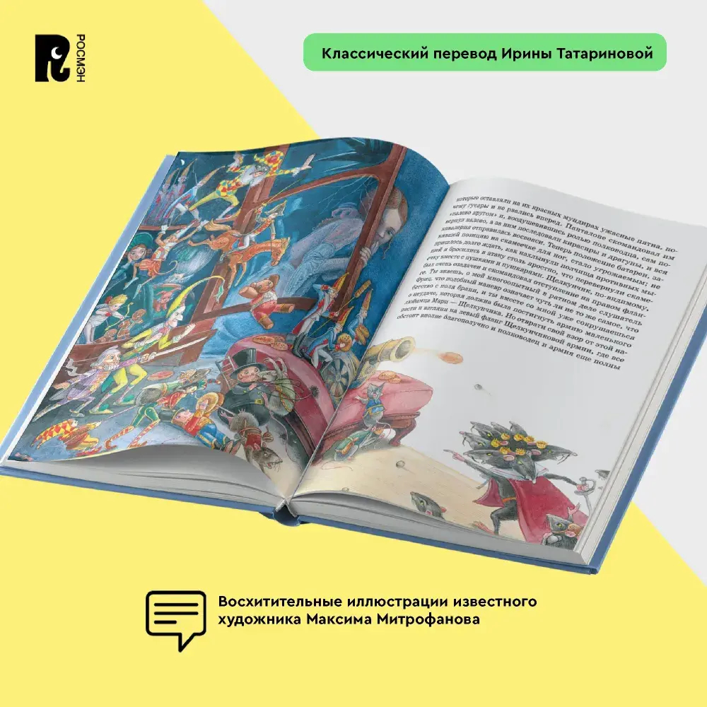 Гофман Э.Т.А. Щелкунчик и Мышиный король (Любимые детские писатели)