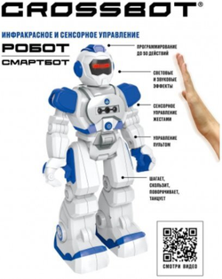 Робот Смартбот ИК-Управление, Сенсорное Управление