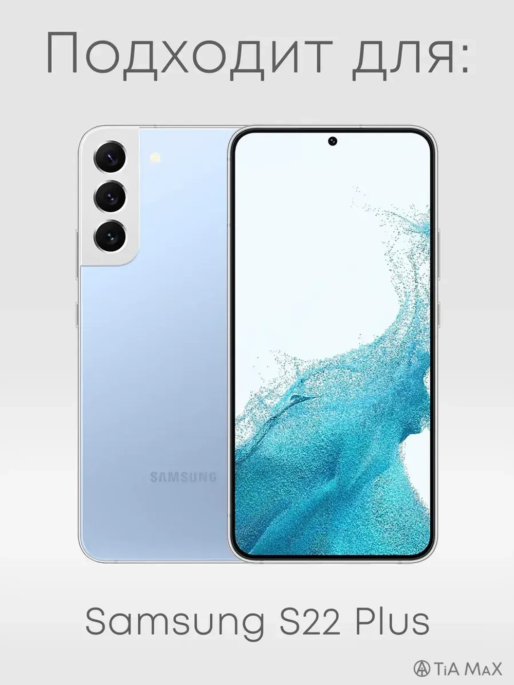Чехол на Samsung S22 Plus