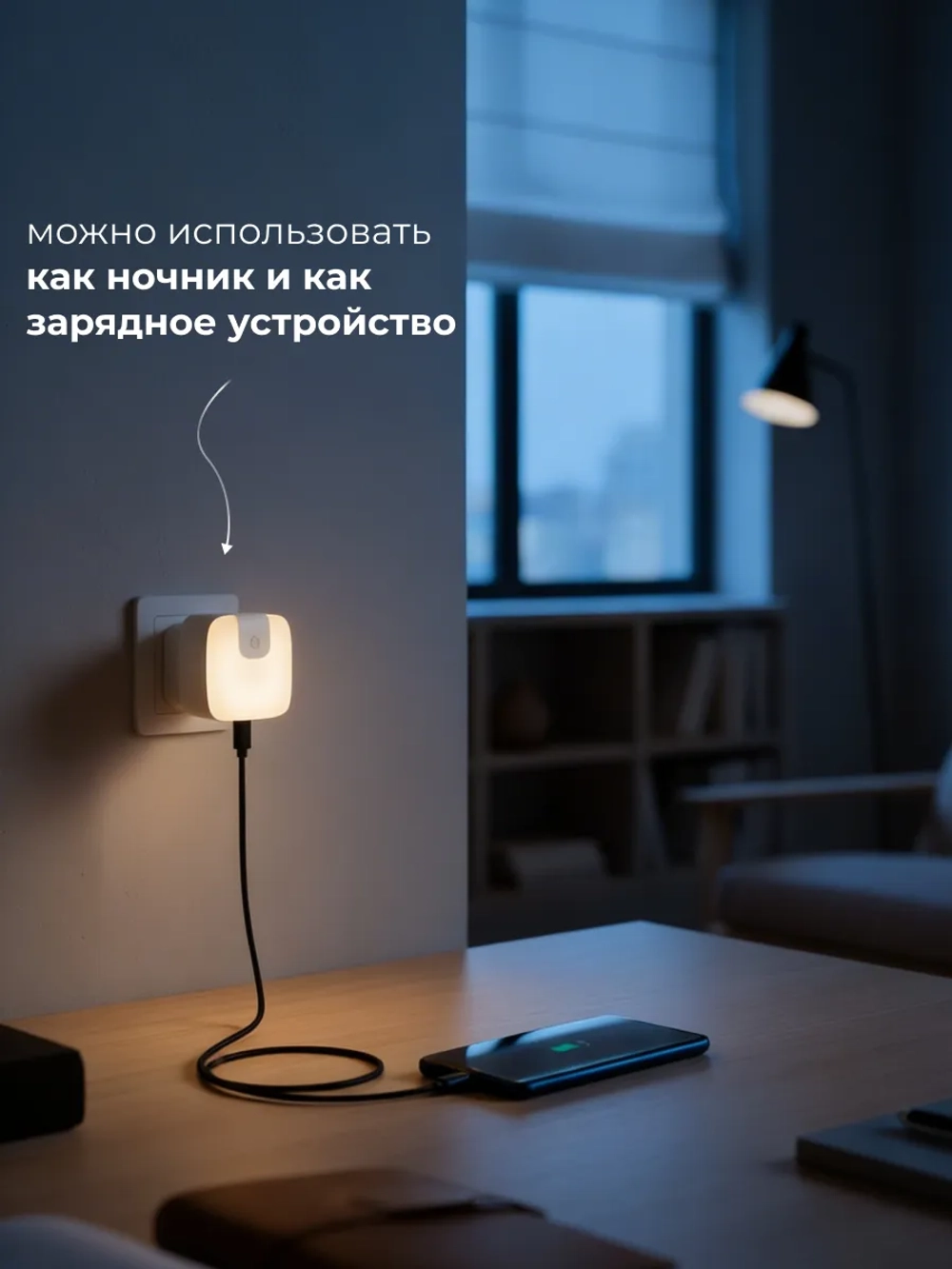 Ночник в розетку с USB