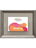 Рамка для постера и фотографий 20x25
