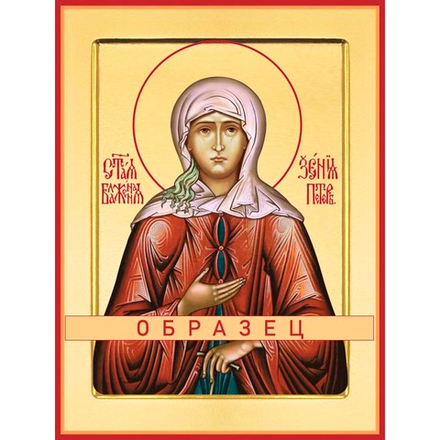 Блаженная Ксения Петербургская Св-28