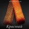 Регилин с люрексом мягкий, Красный