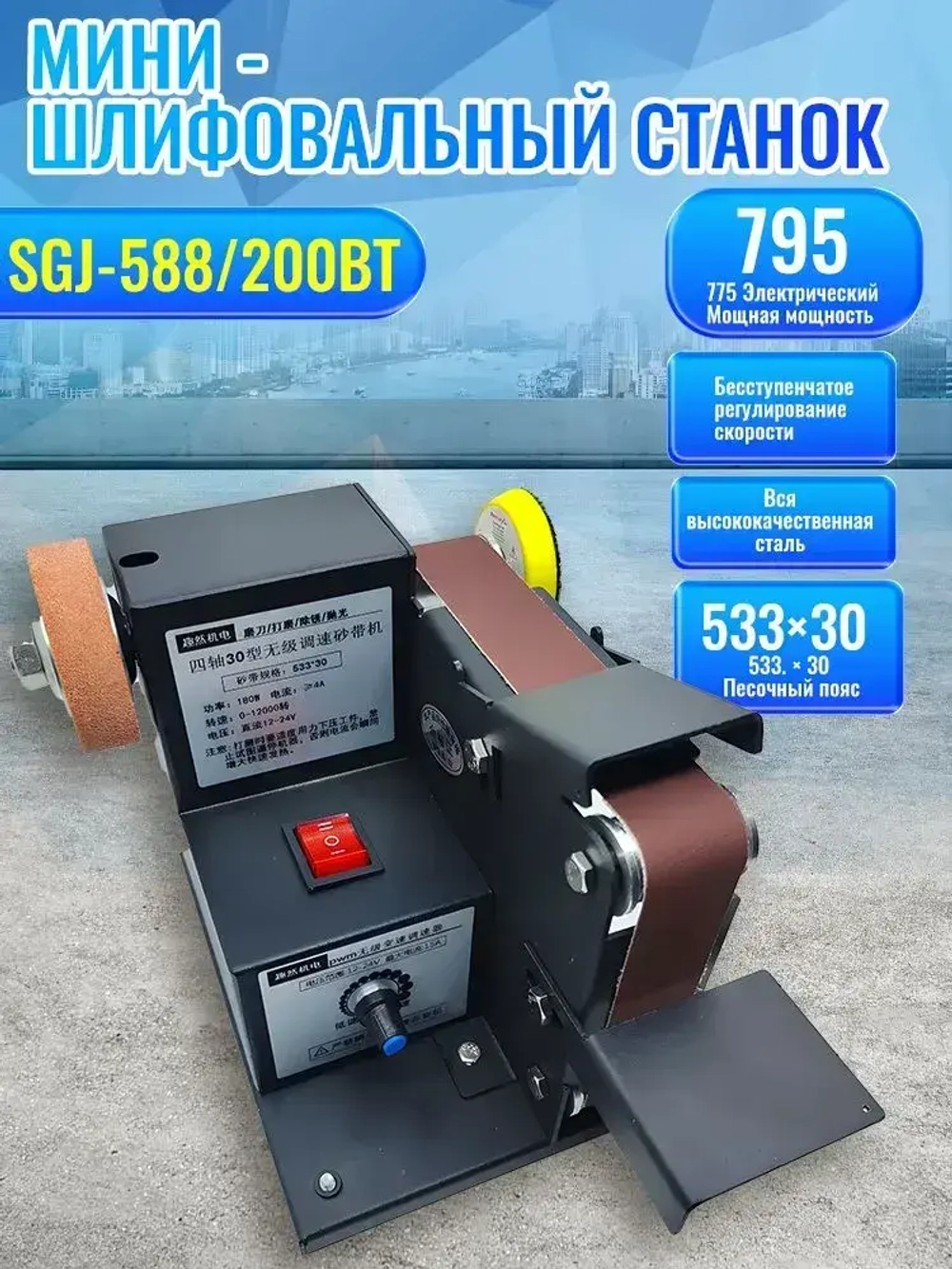 Ленточный гриндер/шлифовальный станок(включая 10 абразивных лент)
