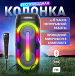 Колонка SmartBuy SIRIN, 16Вт, Bluetooth, MP3, FM-радио, микрофон, (SBS-5480) черная