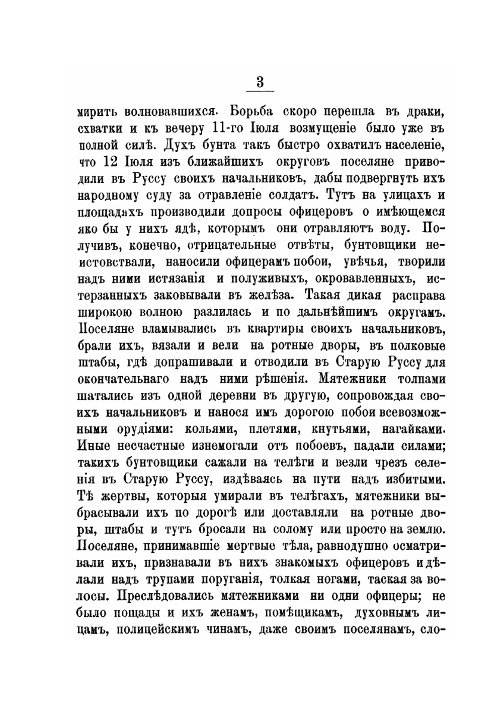 Бунт военных поселян в холеру 1831 г | А. Слезскинский