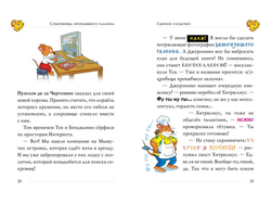 СОКРОВИЩА ПРОПАВШЕГО ГАЛЕОНА. Джеронимо Стилтон